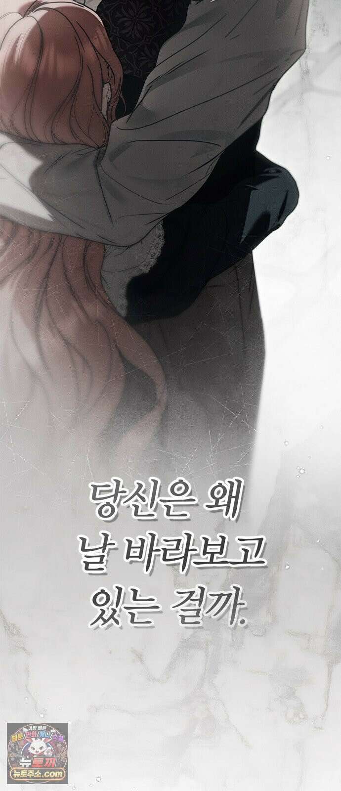 백작가의 비밀스런 시녀님 89화 15