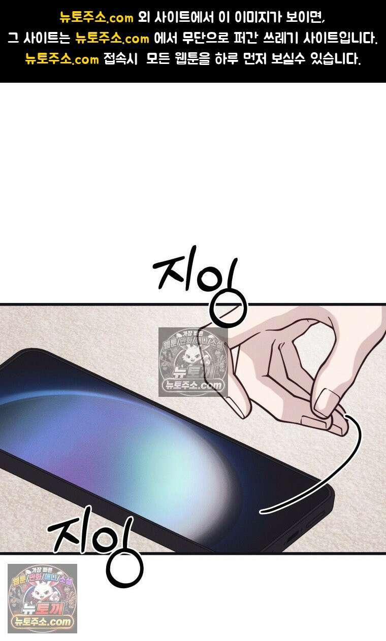 불온한 파트너십 54화 1