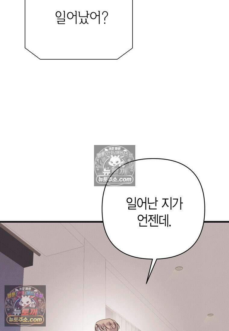 불온한 파트너십 54화 4