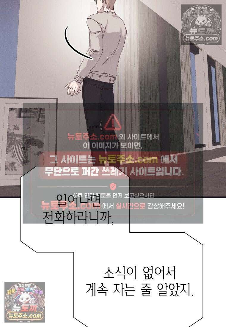 불온한 파트너십 54화 5