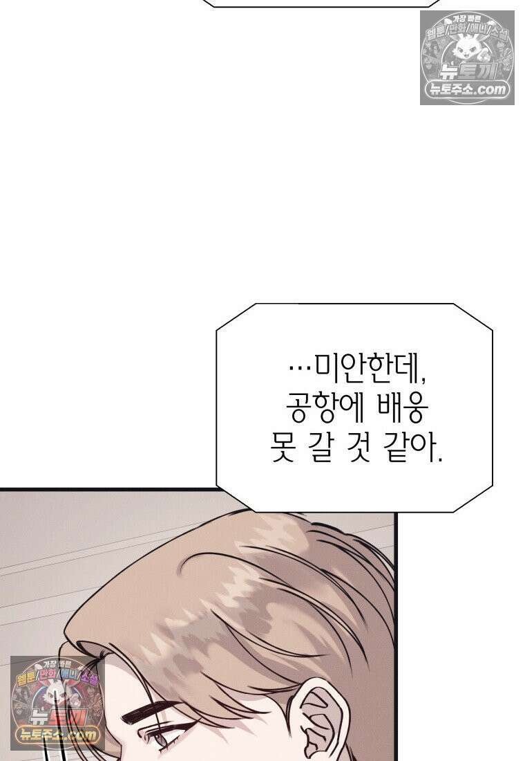 불온한 파트너십 54화 6