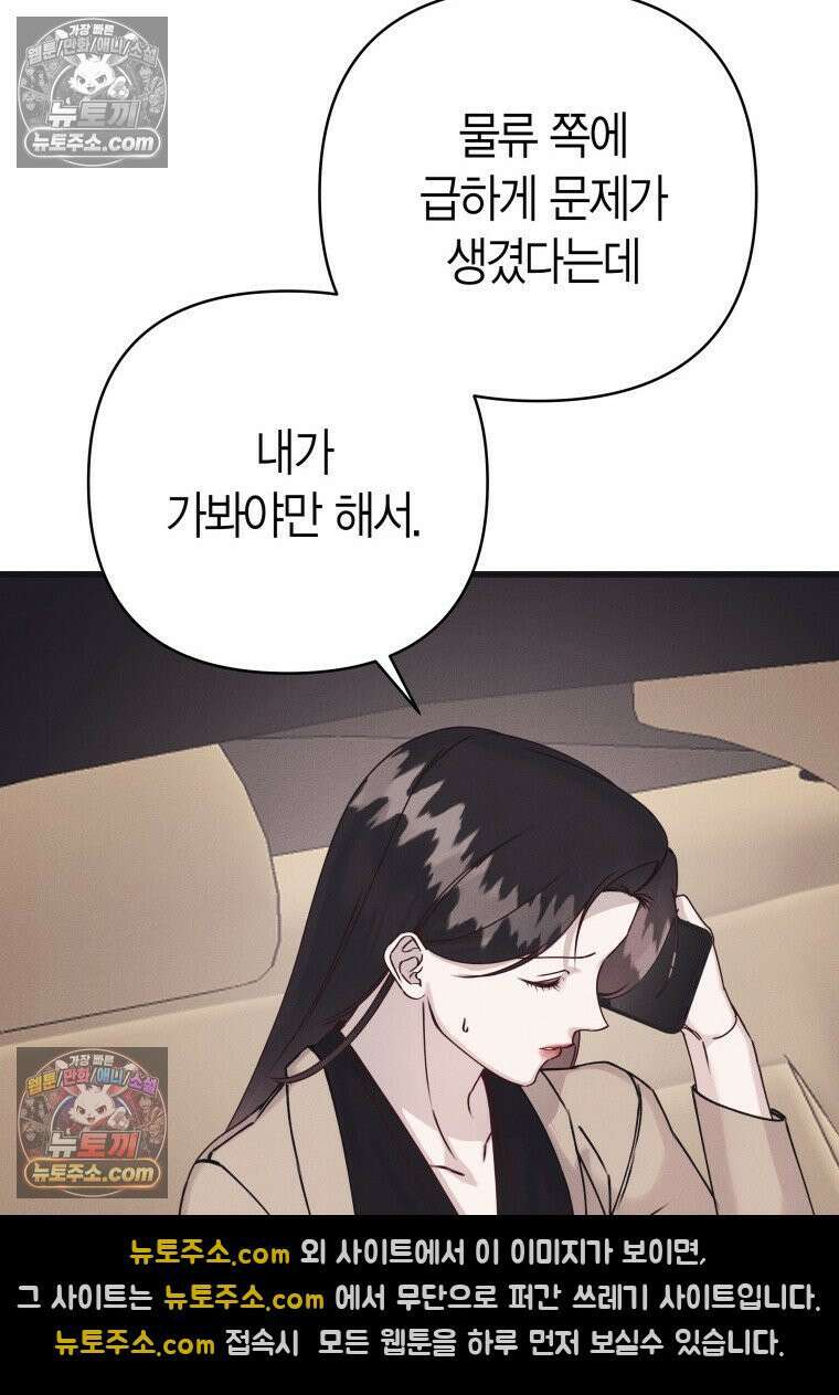 불온한 파트너십 54화 8