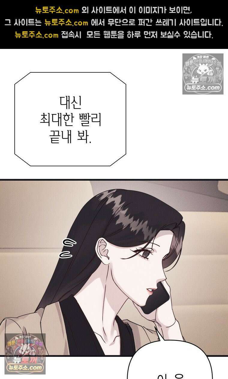 불온한 파트너십 54화 11