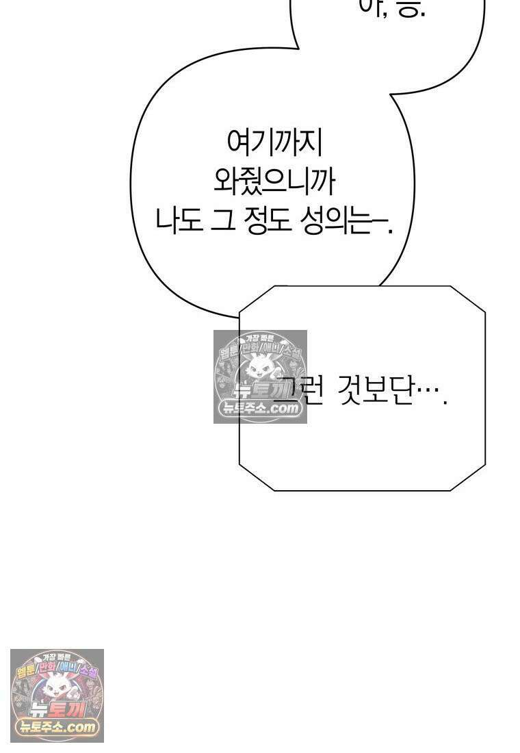 불온한 파트너십 54화 12