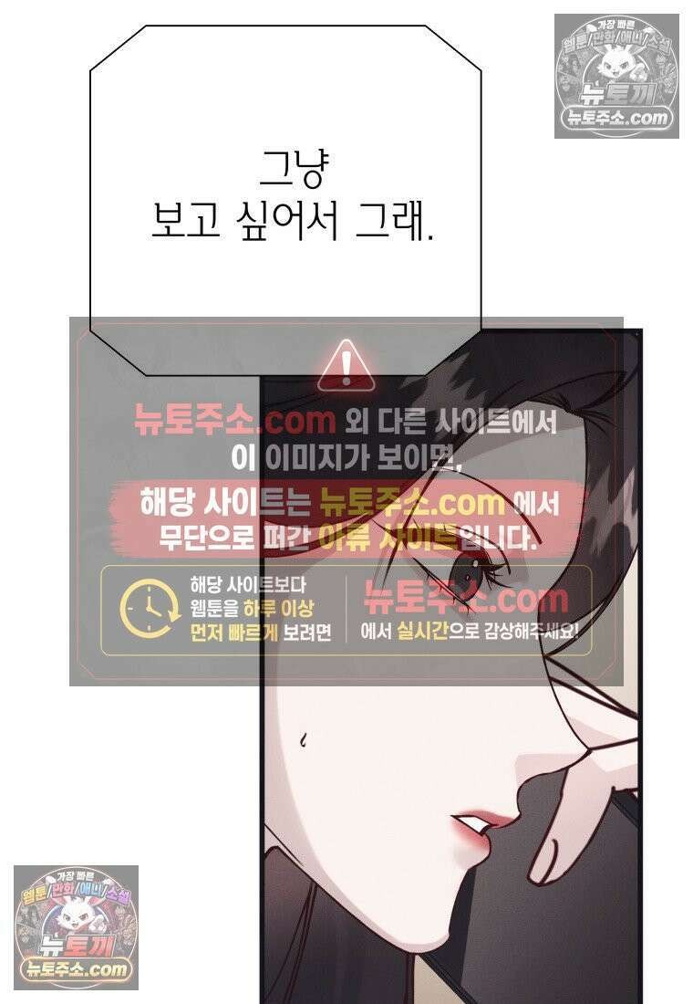 불온한 파트너십 54화 13