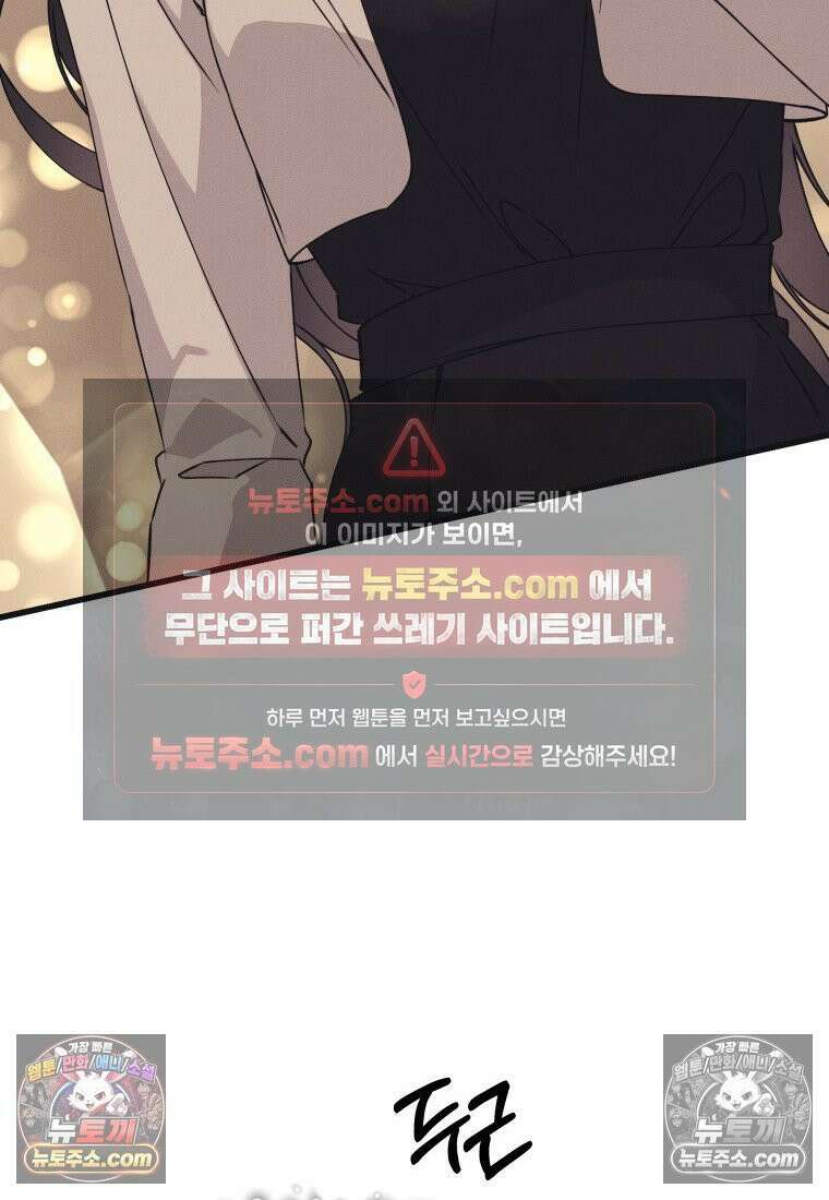 불온한 파트너십 54화 16