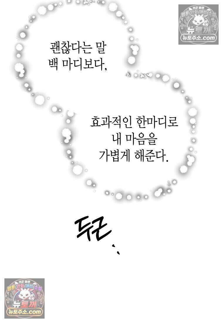 불온한 파트너십 54화 17