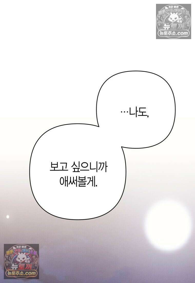 불온한 파트너십 54화 18