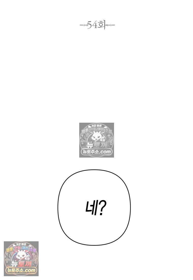 불온한 파트너십 54화 21