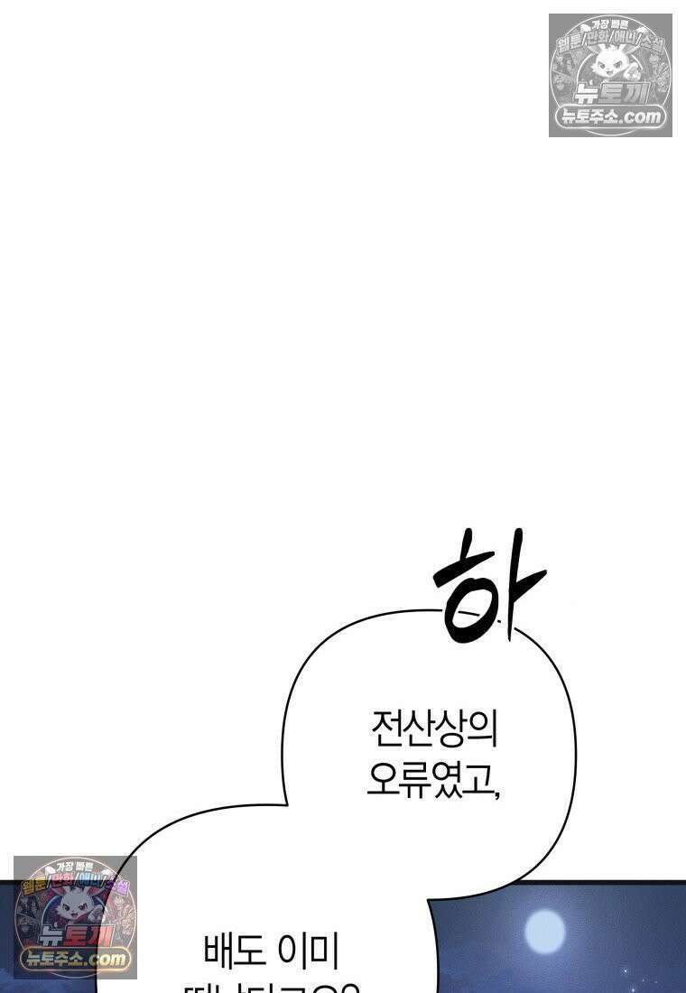 불온한 파트너십 54화 22