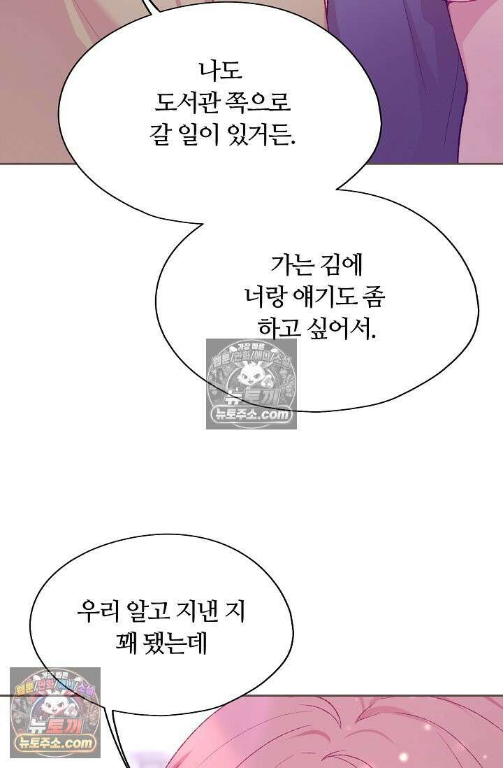 페이트 메이트 45화 5