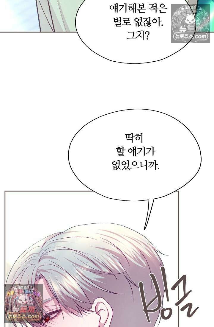 페이트 메이트 45화 7