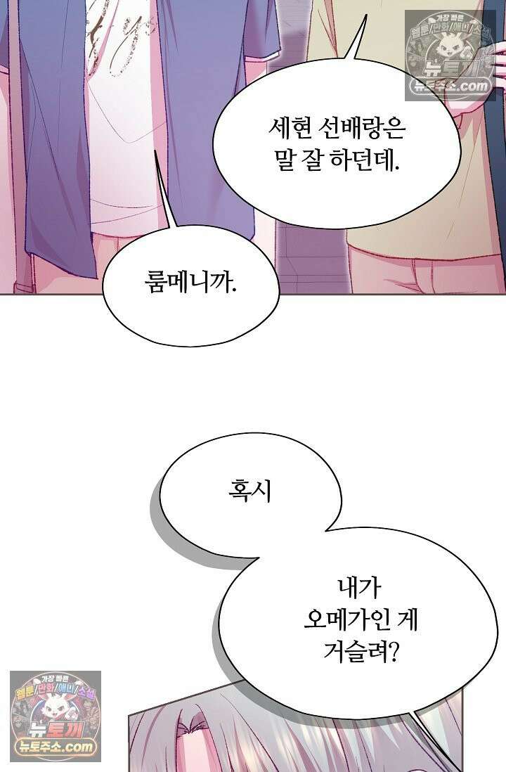 페이트 메이트 45화 10