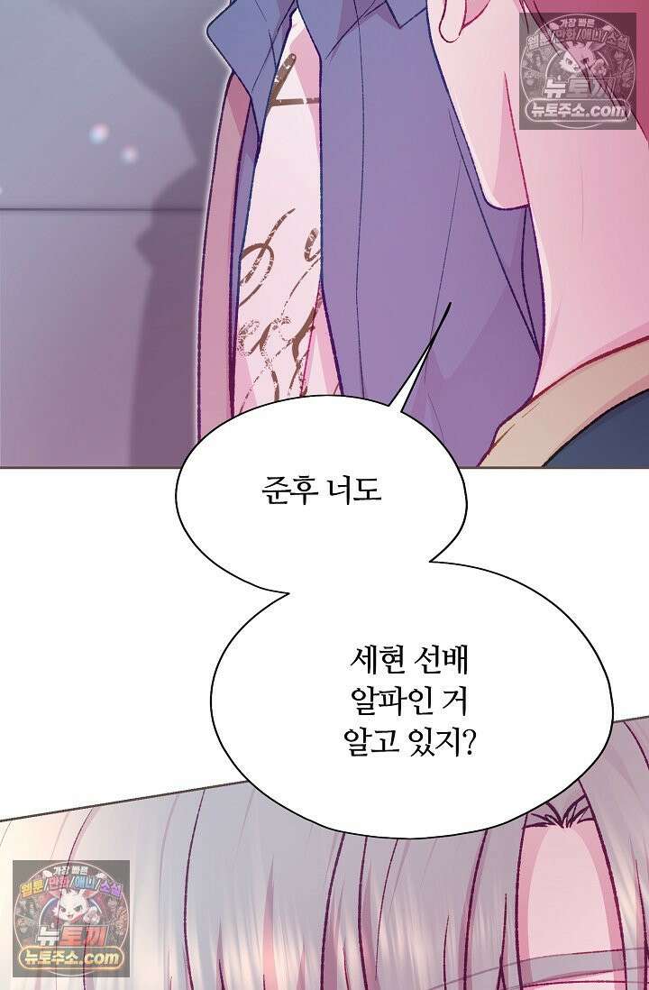 페이트 메이트 45화 13