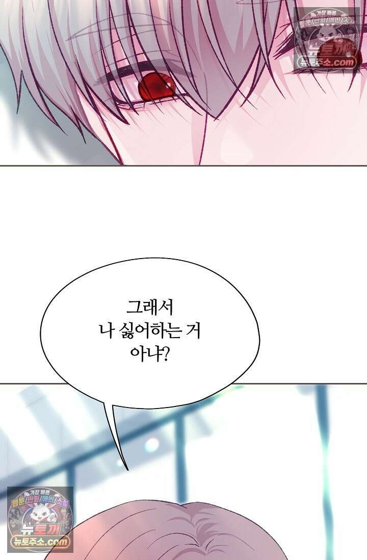 페이트 메이트 45화 14