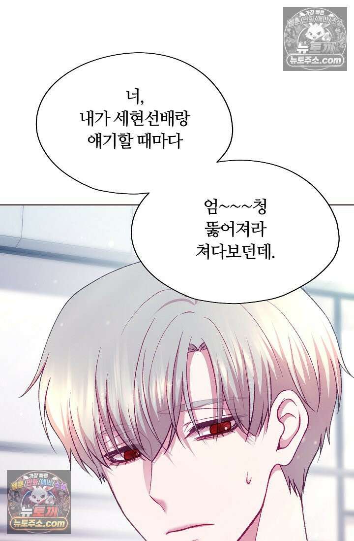 페이트 메이트 45화 16