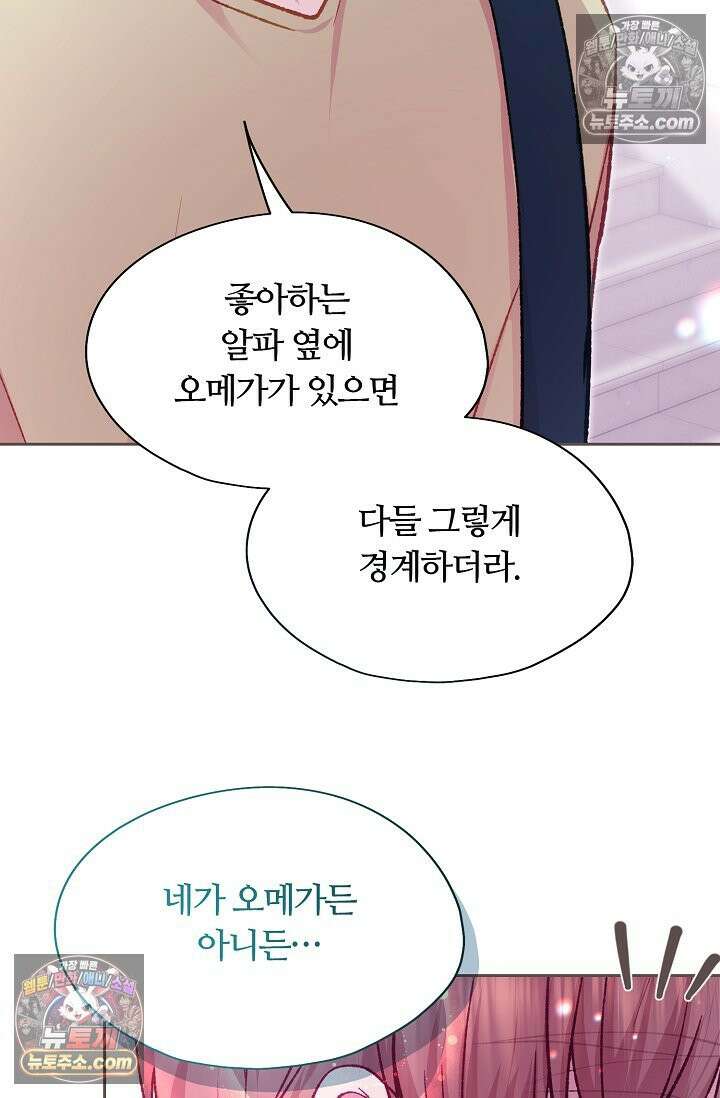 페이트 메이트 45화 19