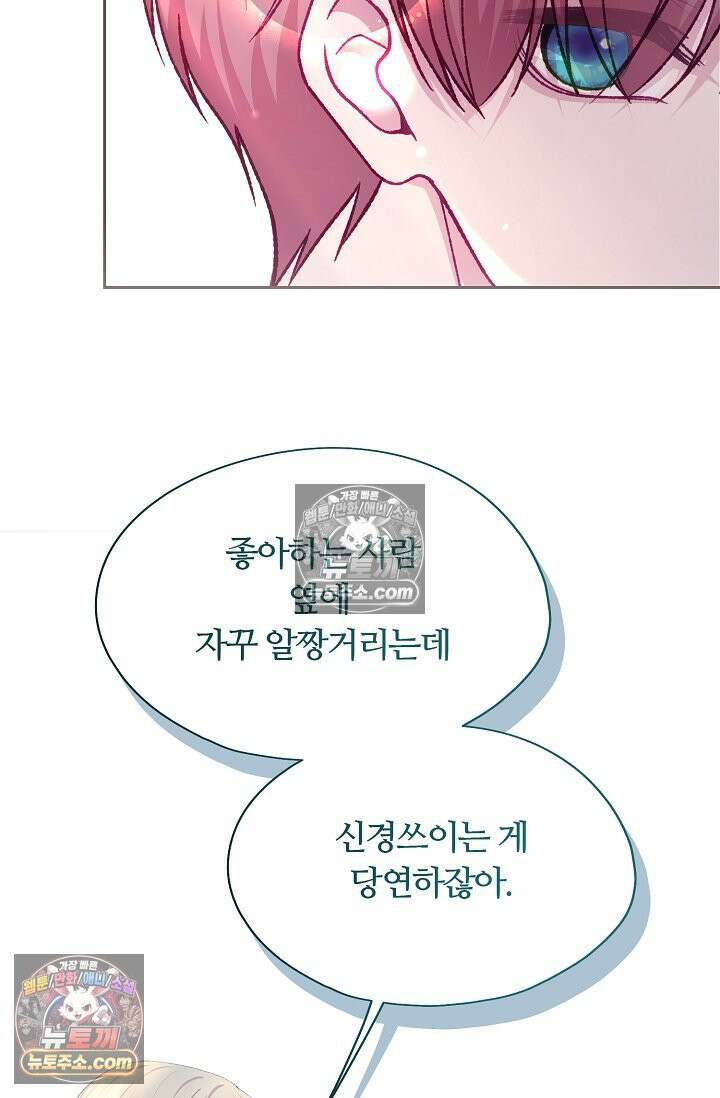페이트 메이트 45화 20