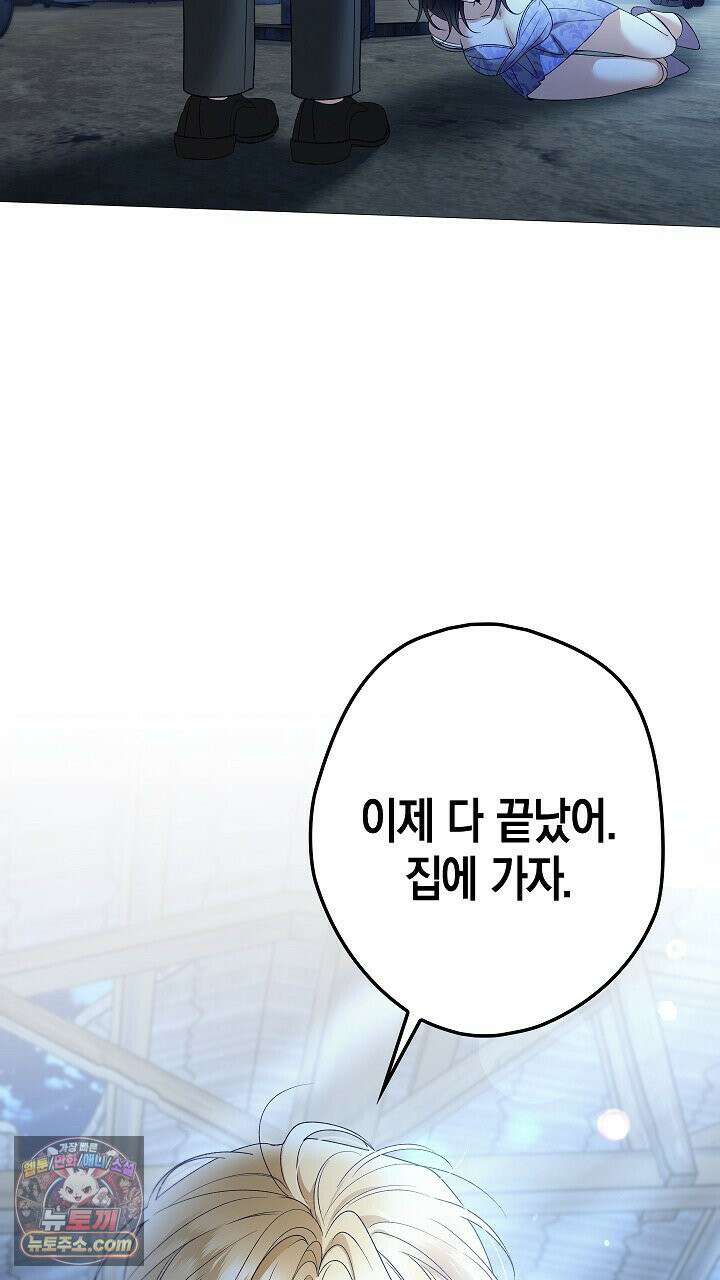솔스티스 42화 16