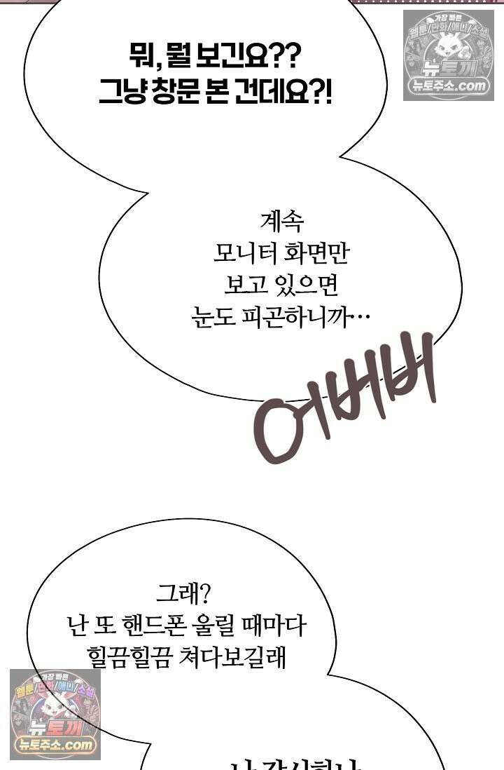 페이트 메이트 53화 8