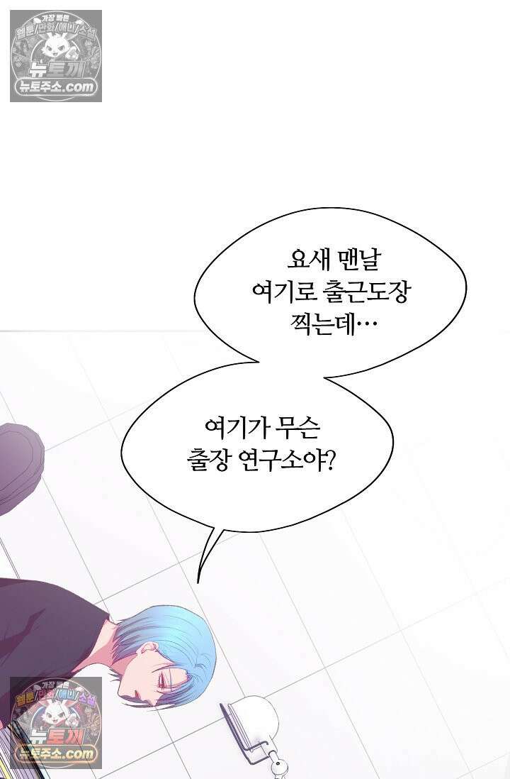페이트 메이트 53화 13