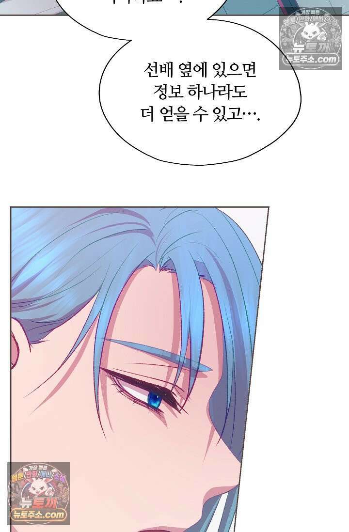 페이트 메이트 53화 15