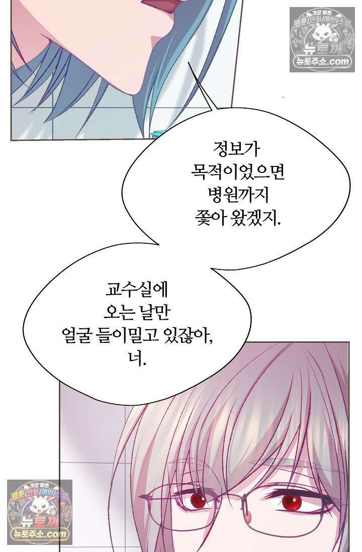 페이트 메이트 53화 16