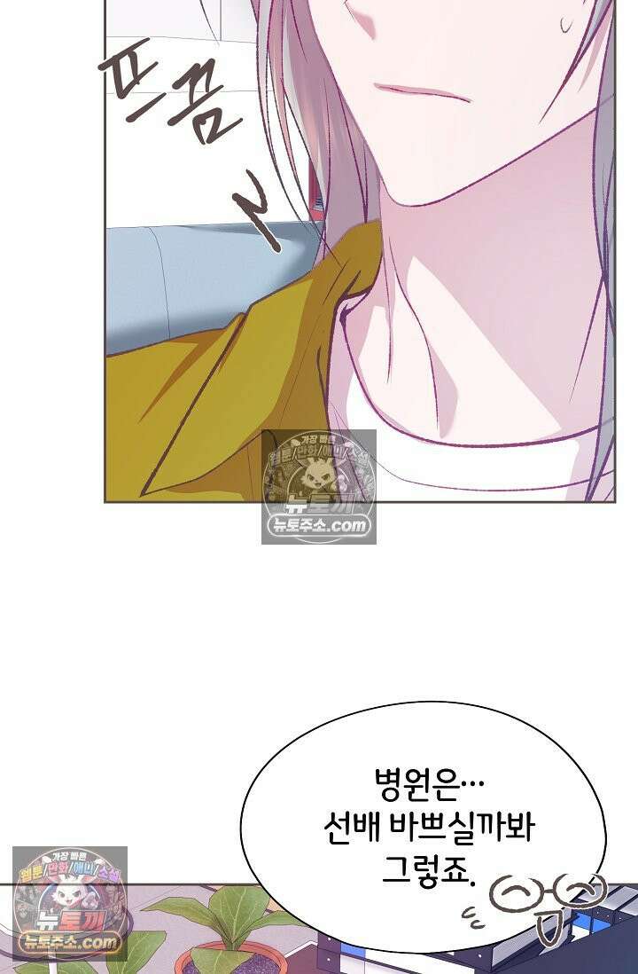 페이트 메이트 53화 17