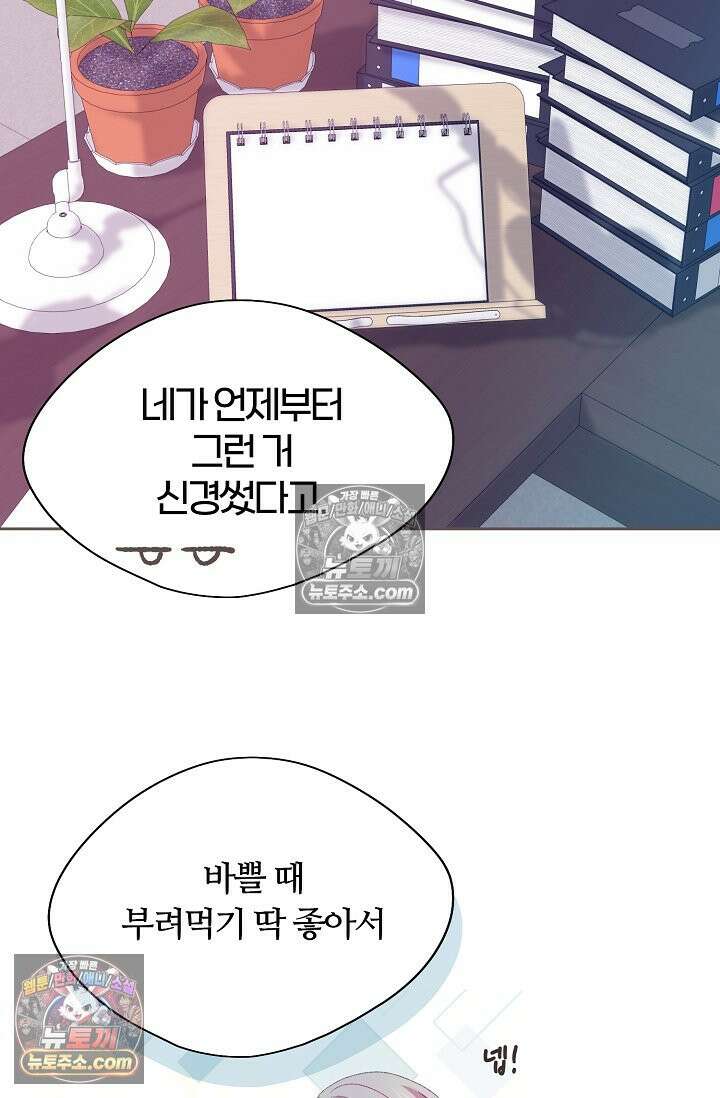 페이트 메이트 53화 18