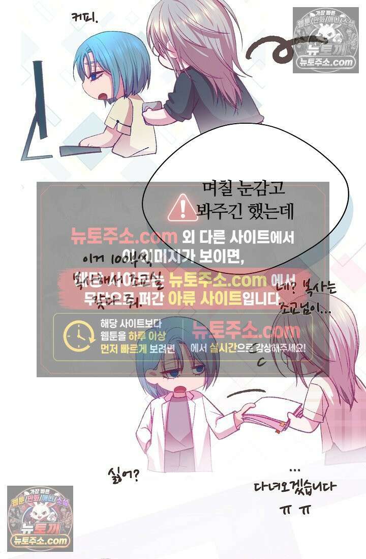 페이트 메이트 53화 19