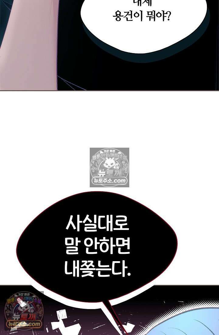 페이트 메이트 53화 21