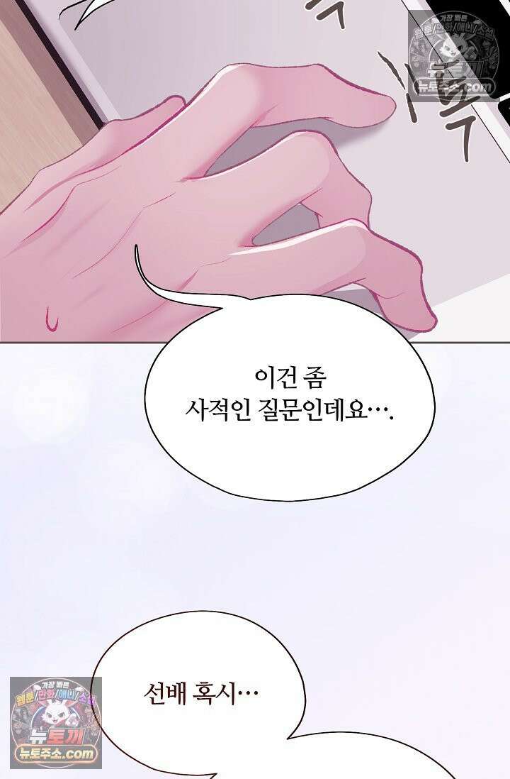 페이트 메이트 53화 23
