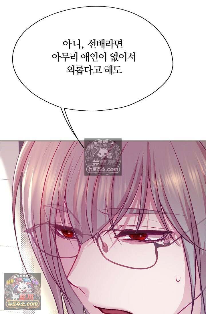 페이트 메이트 53화 26