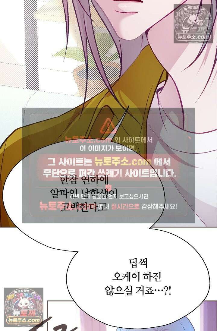 페이트 메이트 53화 27