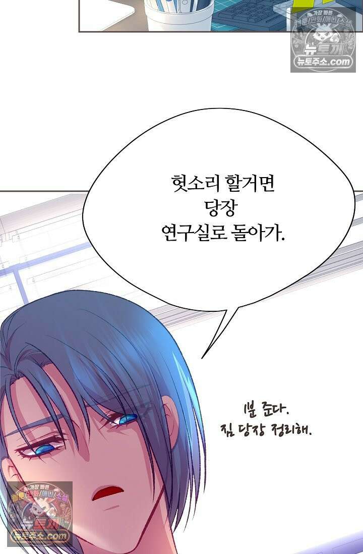 페이트 메이트 53화 29