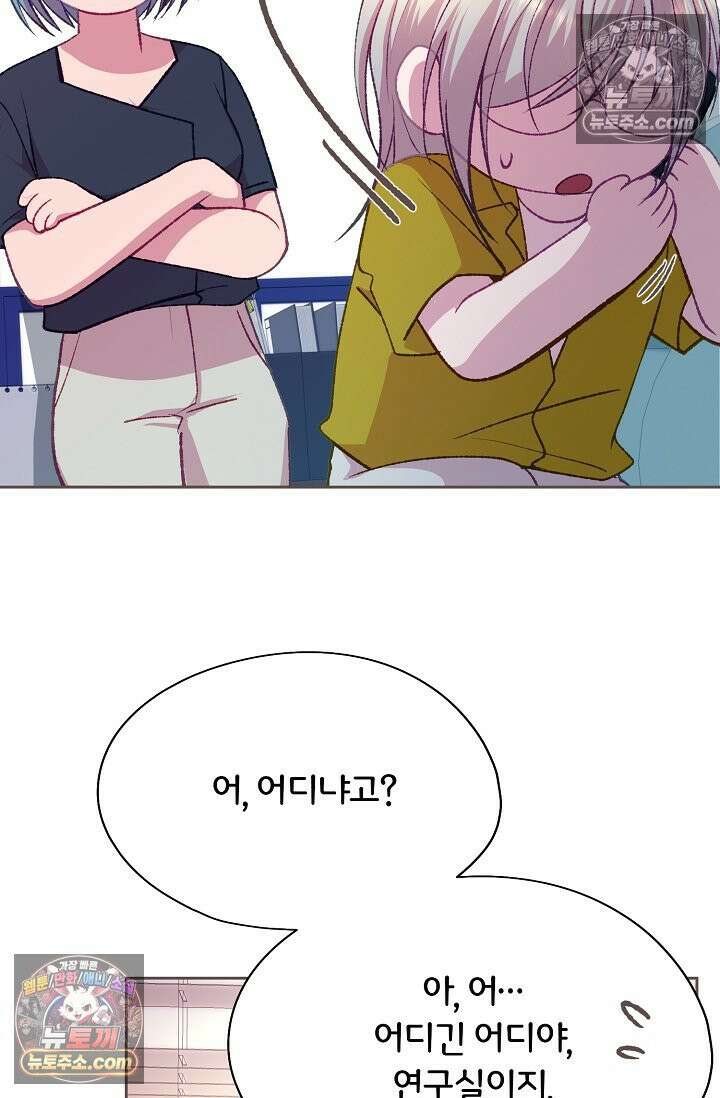페이트 메이트 53화 33