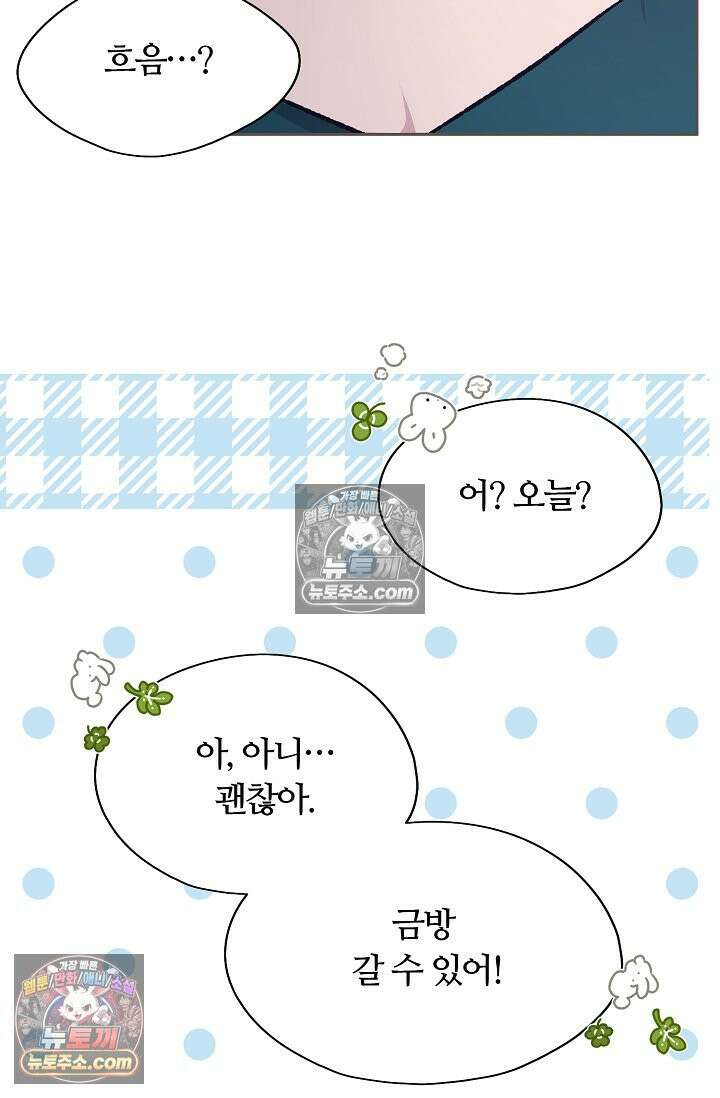 페이트 메이트 53화 35