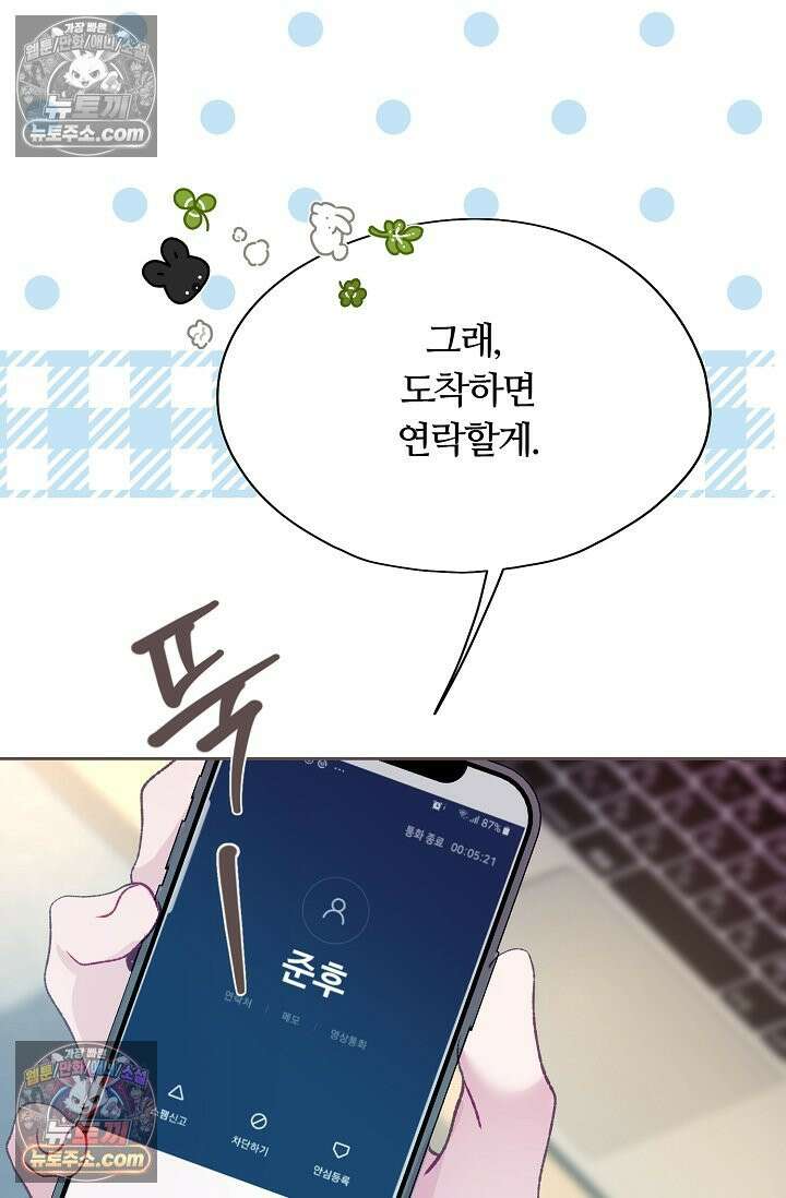페이트 메이트 53화 36