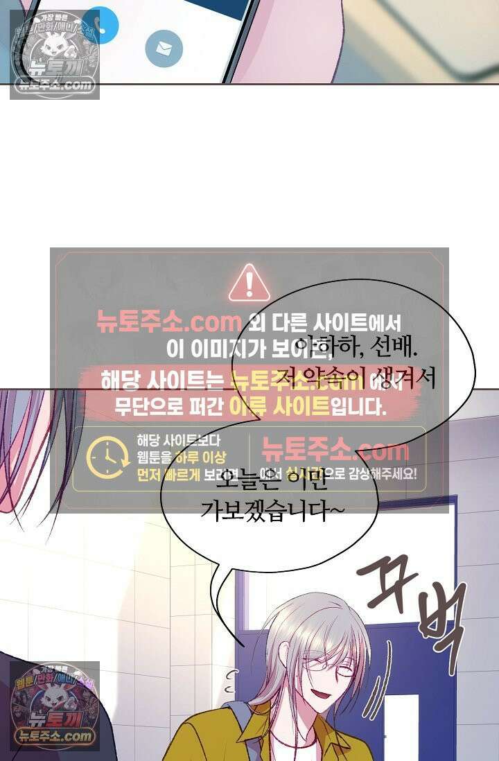 페이트 메이트 53화 37