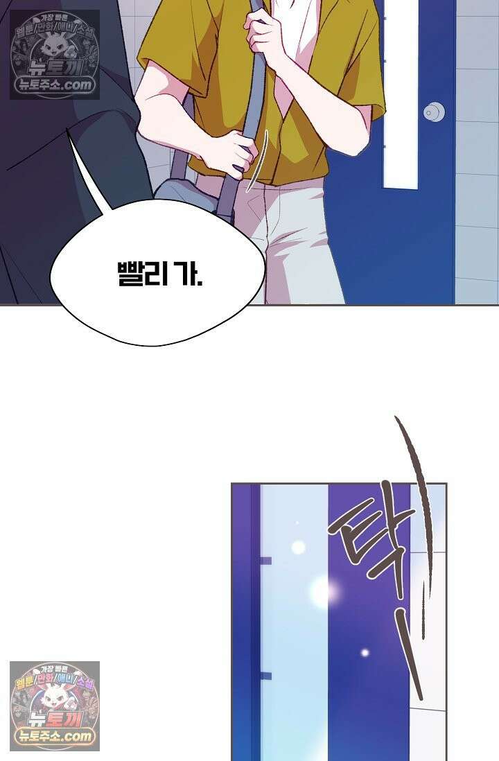 페이트 메이트 53화 38