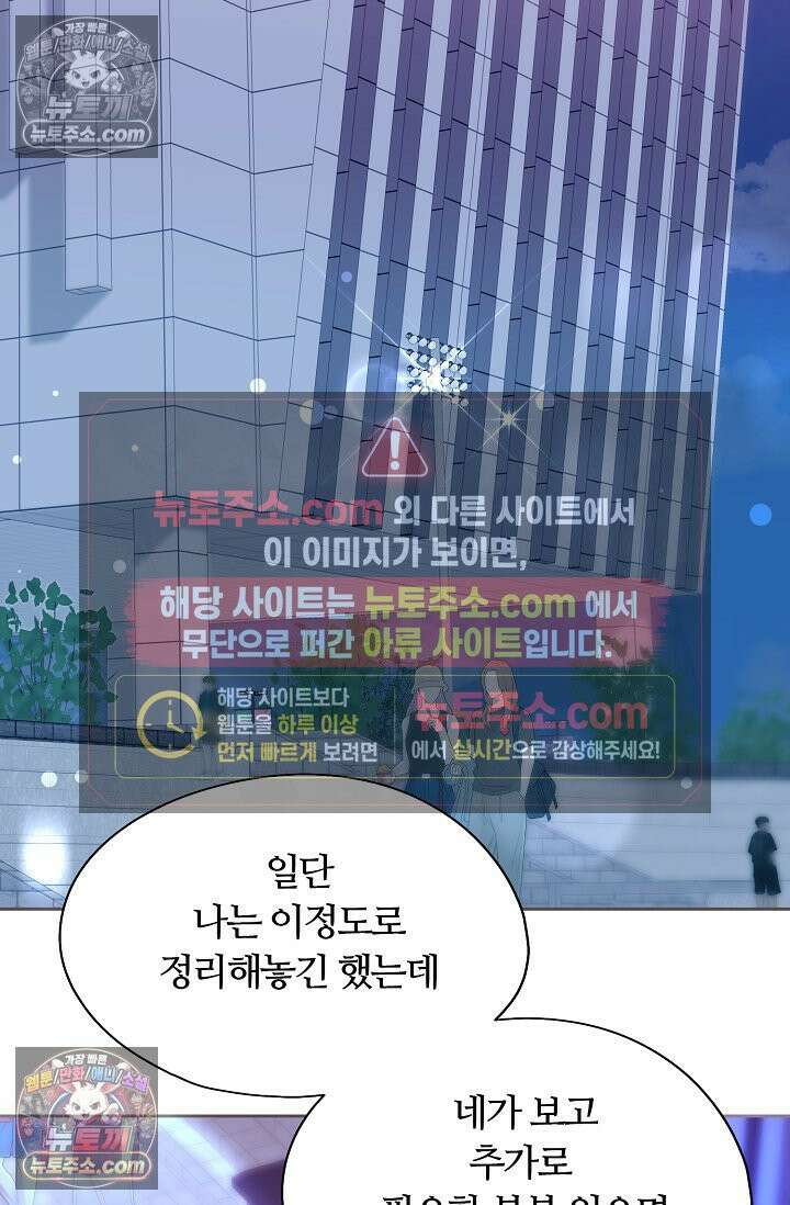 페이트 메이트 53화 45