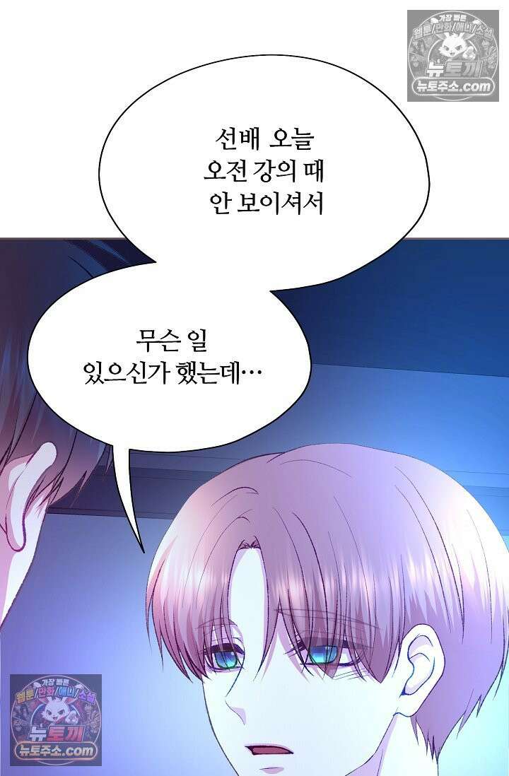 페이트 메이트 53화 47
