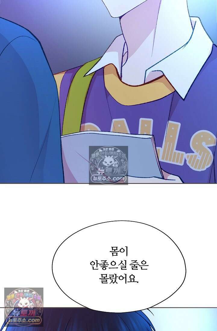 페이트 메이트 53화 48