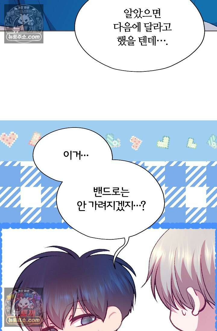 페이트 메이트 53화 50