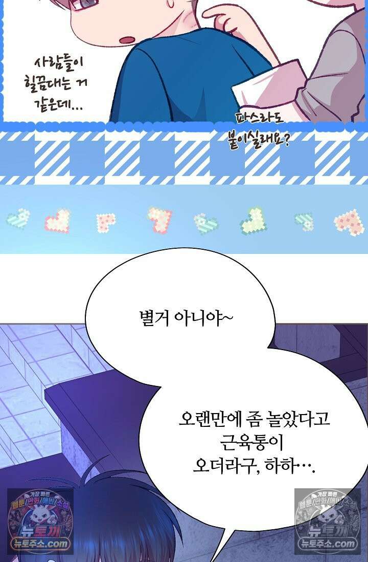 페이트 메이트 53화 51