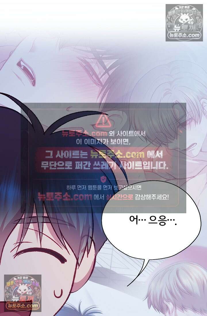 페이트 메이트 53화 53