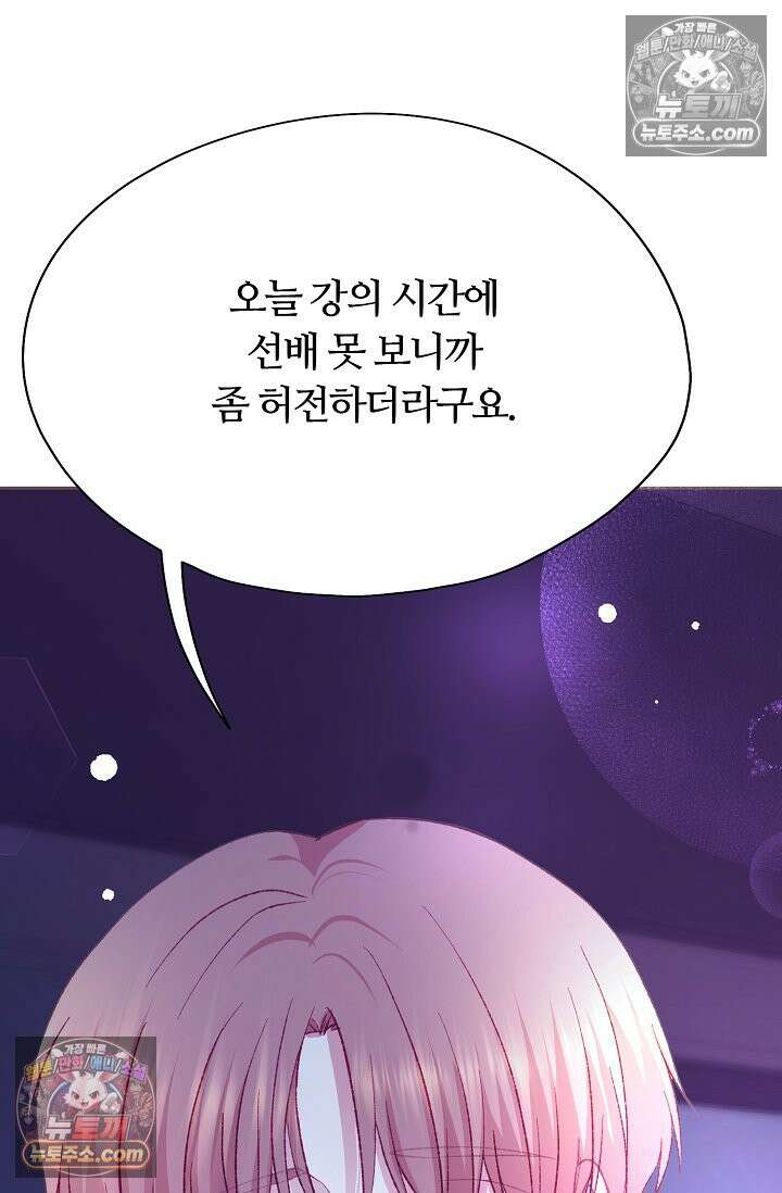 페이트 메이트 53화 56