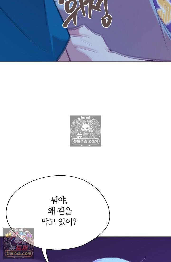 페이트 메이트 53화 61
