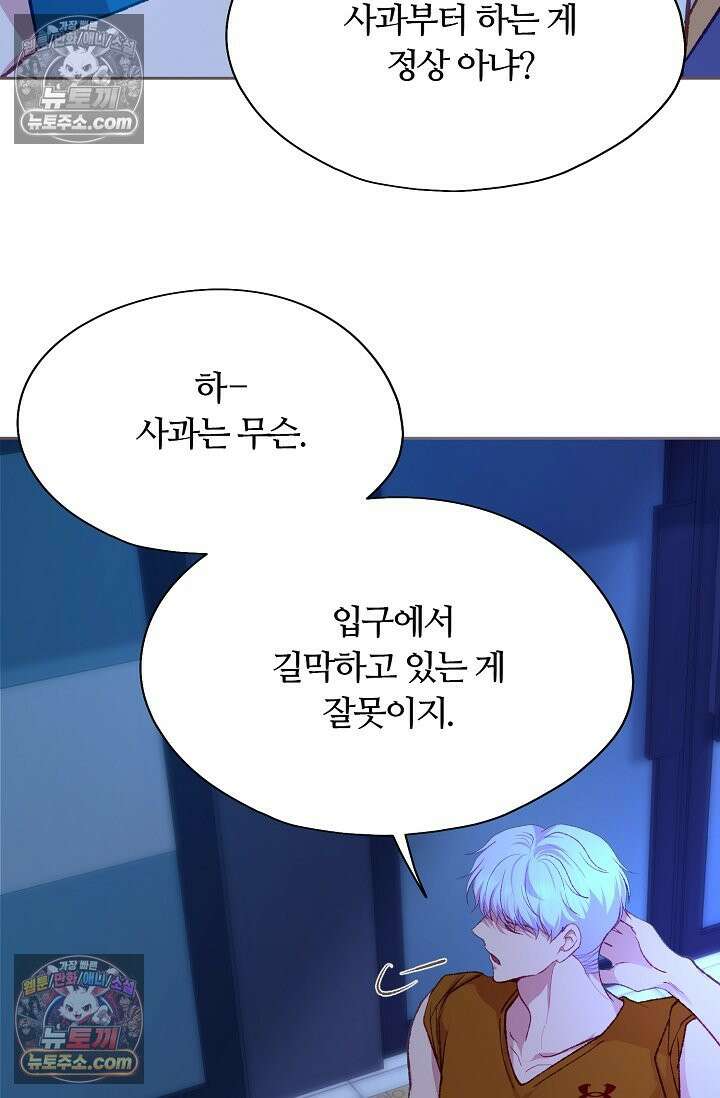 페이트 메이트 53화 65