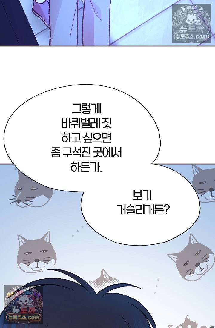 페이트 메이트 53화 67
